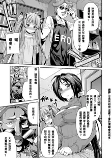 Tori-tsuki x Nottori x Haramasero! Ch. 1-4, 中文