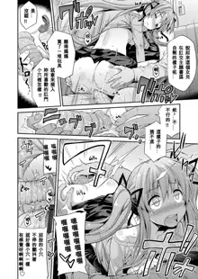 Tori-tsuki x Nottori x Haramasero! Ch. 1-4, 中文