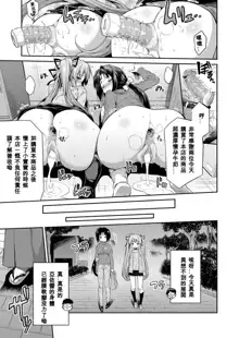 Tori-tsuki x Nottori x Haramasero! Ch. 1-4, 中文