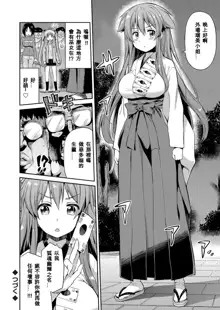 Tori-tsuki x Nottori x Haramasero! Ch. 1-4, 中文