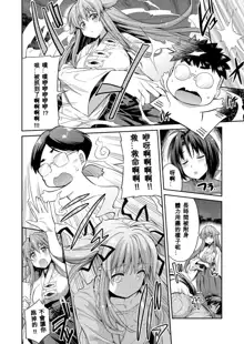 Tori-tsuki x Nottori x Haramasero! Ch. 1-4, 中文