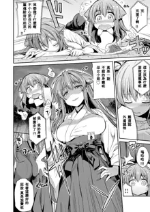 Tori-tsuki x Nottori x Haramasero! Ch. 1-4, 中文