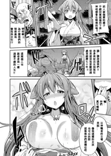 Tori-tsuki x Nottori x Haramasero! Ch. 1-4, 中文