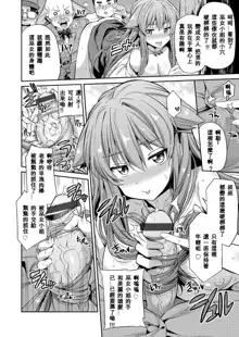 Tori-tsuki x Nottori x Haramasero! Ch. 1-4, 中文