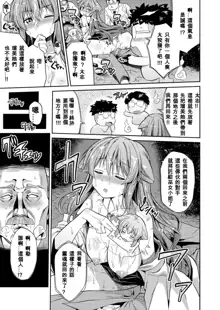 Tori-tsuki x Nottori x Haramasero! Ch. 1-4, 中文