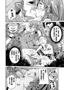 Tori-tsuki x Nottori x Haramasero! Ch. 1-4, 中文