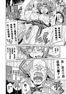 Tori-tsuki x Nottori x Haramasero! Ch. 1-4, 中文