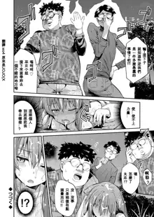 Tori-tsuki x Nottori x Haramasero! Ch. 1-4, 中文