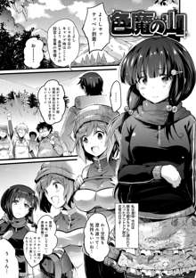 歌おう、淫堕するほどの悦びを, 日本語