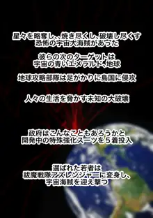 戦隊ピンク洗脳悪落ち作戦, 日本語