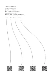 あまあまミライ, 日本語