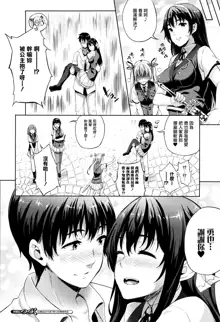 Oyome-san wa Maou!? Ch. 7, 中文