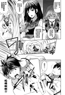 Oyome-san wa Maou!? Ch. 7, 中文