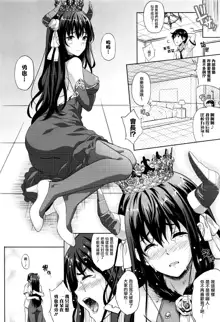 Oyome-san wa Maou!? Ch. 7, 中文