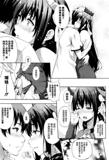 Oyome-san wa Maou!? Ch. 7, 中文