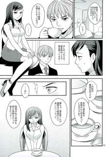 青島さんと別れた後やけくそになった洞口が澄ちゃんと会っていたら。, 日本語