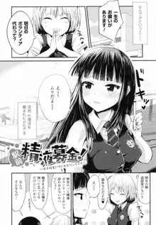 ドキドキ精液募金~女子校生と子づくりできる世界~, 日本語