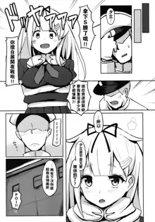 Yuudachi Oshiokichuu!, 中文