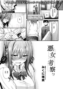 Akujo Kousatsu Ch.3, 中文