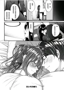 Akujo Kousatsu Ch.3, 中文