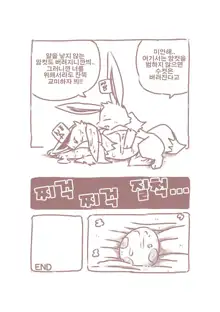 You Poke Jou 1 ~Eevee Hen~ | 포켓 육성장 ~이브이편~, 한국어