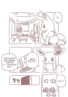 You Poke Jou 1 ~Eevee Hen~ | 포켓 육성장 ~이브이편~, 한국어