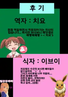 Yoru no Otomo ni Airou o. | 저녁의 처녀 에게 아이루 를., 한국어