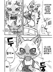 Yoru no Otomo ni Airou o. | 저녁의 처녀 에게 아이루 를., 한국어