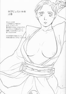 Obi Female Transformation Book 1 of 2, 日本語