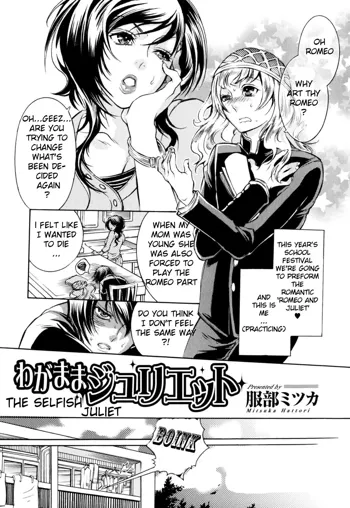 Wagamama Juliet | The Selfish Juliet (decensored), English