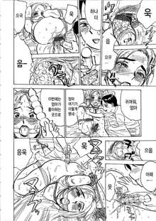 Hitsuji tachi no Monzetsu (Sheep's Faint in Pain) Ch. 3, 한국어