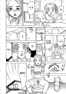 Hitsuji tachi no Monzetsu (Sheep's Faint in Pain) Ch. 3, 한국어