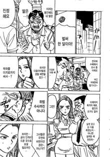 Hitsuji tachi no Monzetsu (Sheep's Faint in Pain) Ch. 4, 한국어