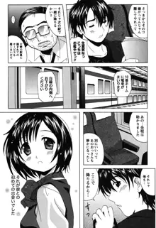 制服散歩, 日本語