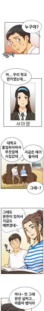 Schoolmate meetings Ch.0-14, 한국어