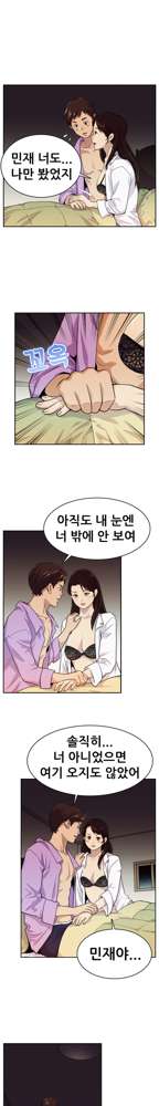 Schoolmate meetings Ch.0-14, 한국어