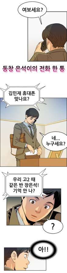 Schoolmate meetings Ch.0-14, 한국어