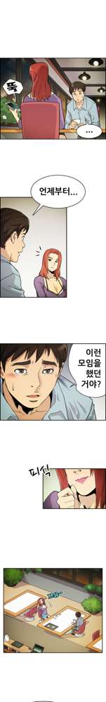 Schoolmate meetings Ch.0-14, 한국어