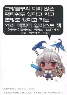 Granblue no Fechibon | 그랑블루의 야한책, 한국어