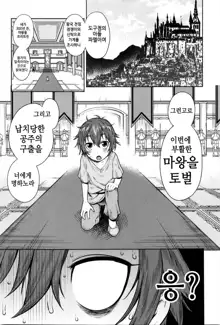 ChinTrai Quest -Shota Yuusha no Haramase Chin Douchuu- | 자지단련 퀘스트 -쇼타 용자의 씨부리기 즐거운 여행-, 한국어