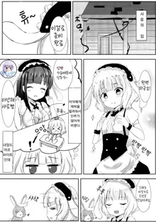 Ecchi na Usamimi o Gokibou desu ka? | 애한 토끼귀 를 원하십니까?, 한국어