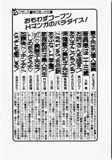 もっと初体験！, 日本語