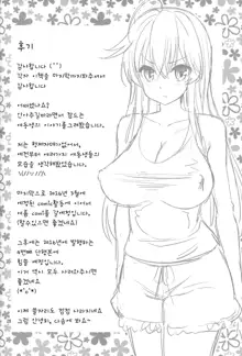 Neteiru Imouto -Ijiru Ani- | 자고 있는 여동생 ~장난치는 오빠!~, 한국어