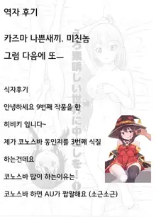 Ero Subarashii Sekai ni Nakadashi o! 1, 한국어