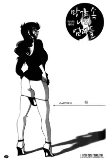 Monokage no Iris Vol.1 ch.1~3, 한국어