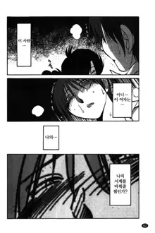 Monokage no Iris Vol.1 ch.1~3, 한국어