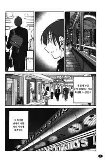 Monokage no Iris Vol.1 ch.1~3, 한국어