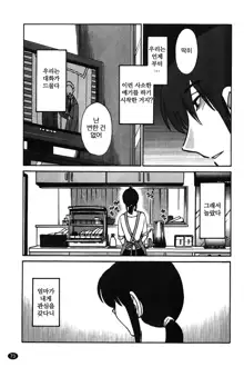 Monokage no Iris Vol.1 ch.1~3, 한국어