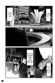 Monokage no Iris Vol.1 ch.1~3, 한국어