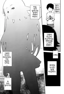 Daily Sisters Ch. 1-2, 한국어